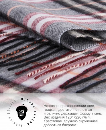 Шарф Унисекс FTW.C120_CASH-25/BRUN.BLANCH